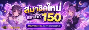 th168 โปรโมชั่น