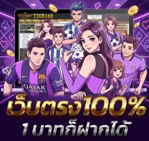 สมัครสมาชิก th168